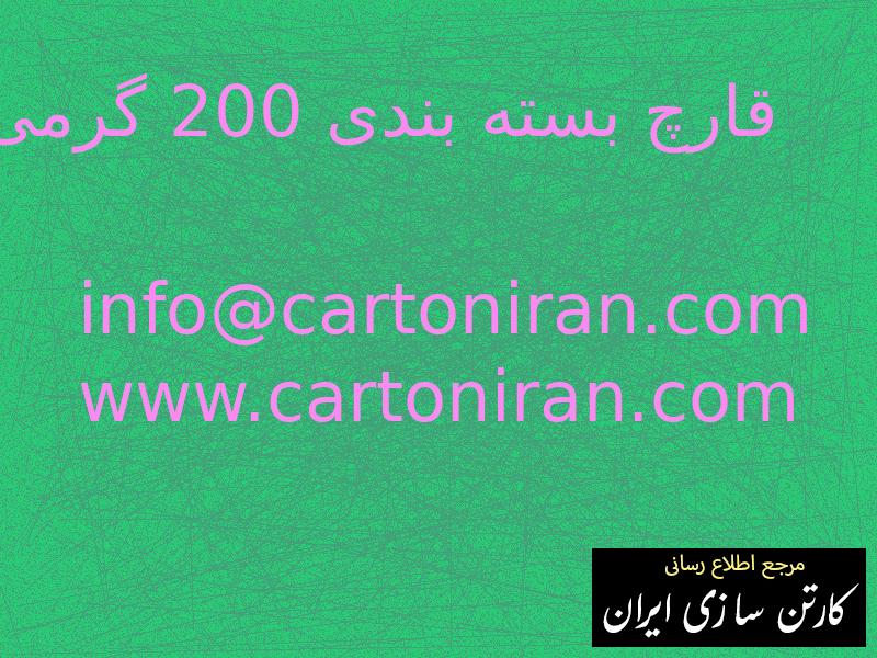 قارچ بسته بندی 200 گرمی